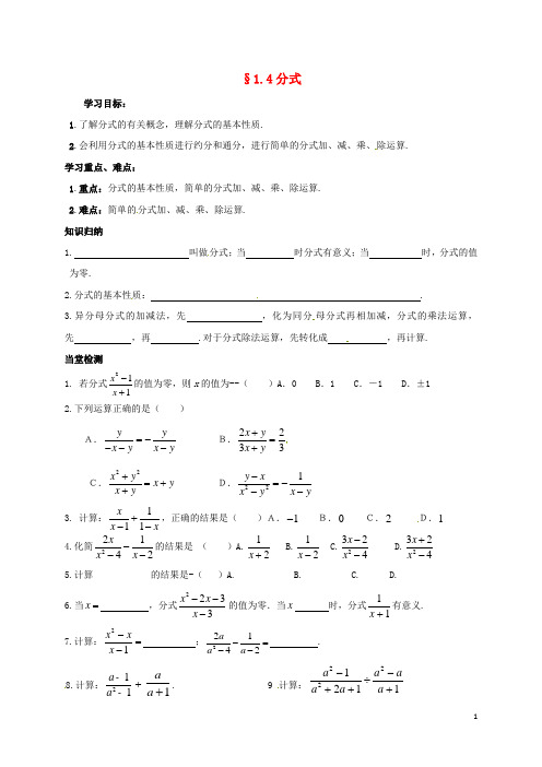 江苏省南京市溧水区中考数学一轮复习 1.4 分式学案(无答案)