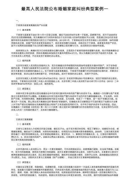 最高人民法院公布婚姻家庭纠纷典型案例一