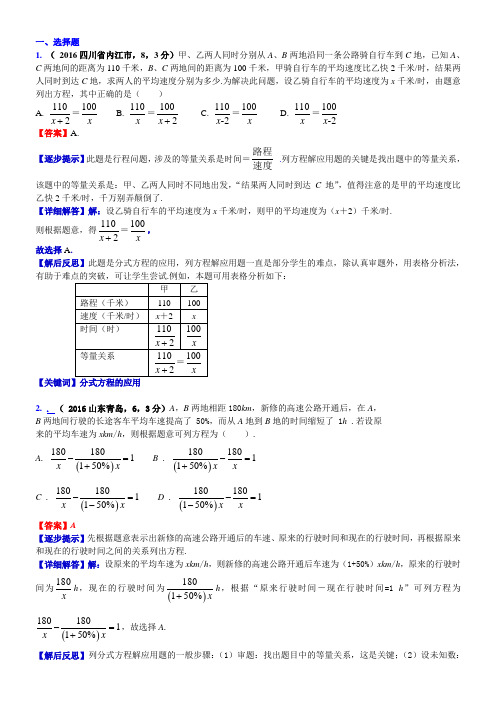 2016年中考数学真题汇编(8)分式、分式方程及其应用(含解析)A