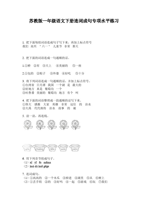 苏教版一年级语文下册连词成句专项水平练习