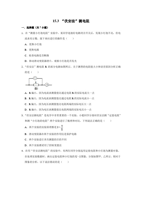 【每课一测卷】沪科版物理九年级全册 15