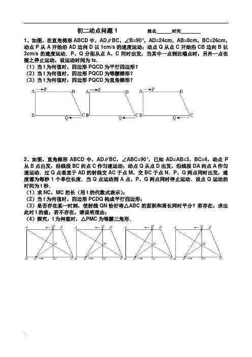 初二动点问题(非常经典)