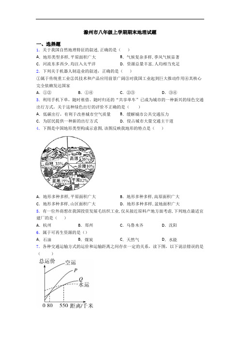 滁州市八年级上学期期末地理试题