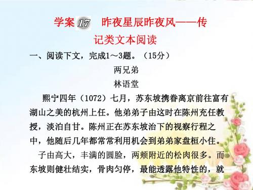 高三语文复习专题(新课标卷)学案17传记类文本阅读