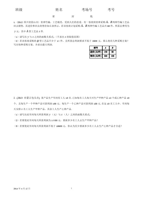 陕西中考21题 一次函数实际应用