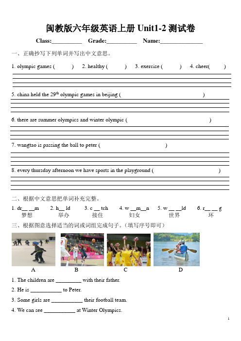 闽教版六年级英语上册Unit1-2测试卷