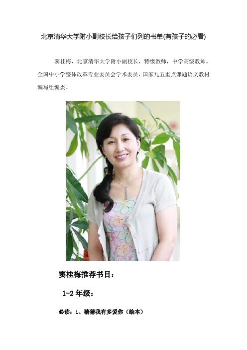 北京清华大学附小副校长给孩子们列的书单