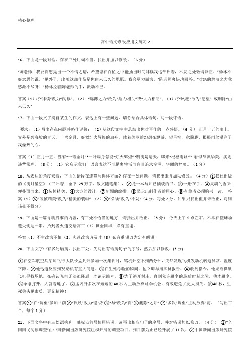 高中语文修改应用文练习