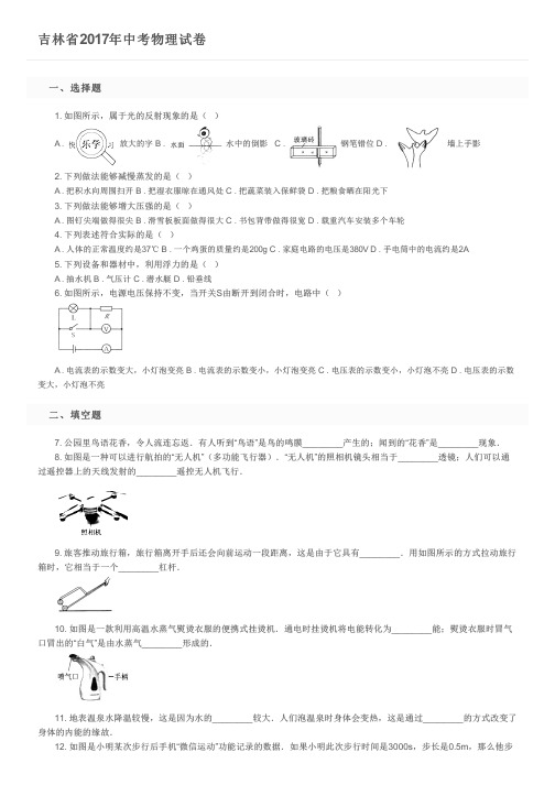 吉林省2017年中考物理试卷及参考答案