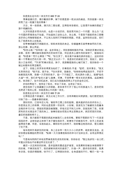 你是我生命中的一束光作文十