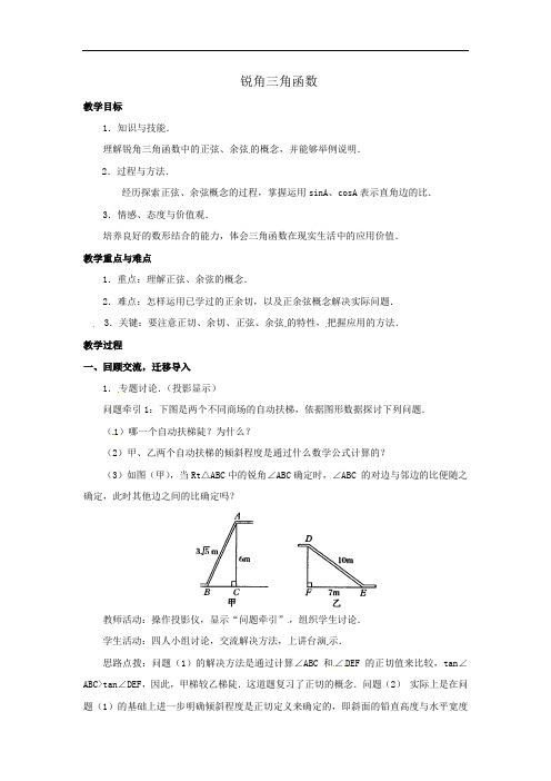 沪科版九年级数学上册锐角的三角函数教案