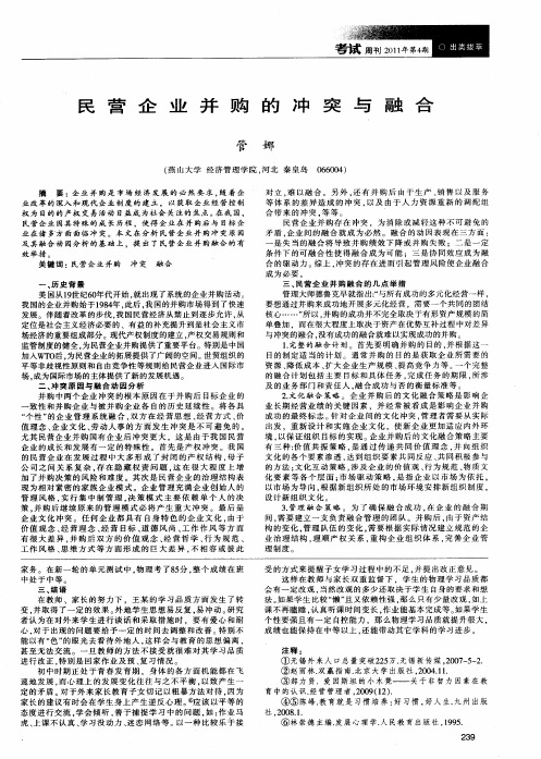 民营企业并购的冲突与融合