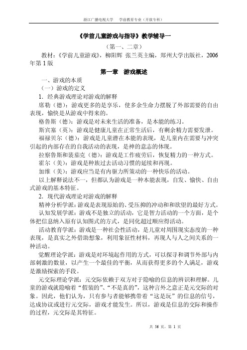 学前儿童游戏与指导教学辅导一