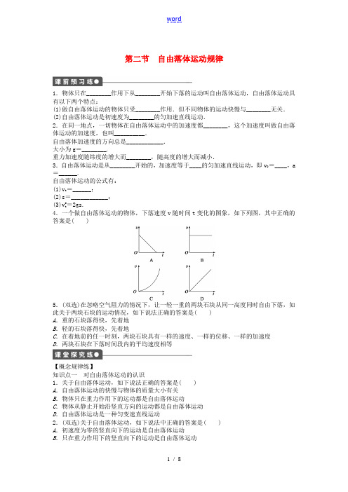 【步步高 学案导学设计】2014-2015学年高中物理 第二章 第二节 自由落体运动规律课时作业 粤