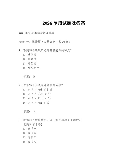 2024单招试题及答案