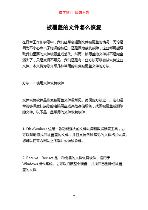 被覆盖的文件怎么恢复