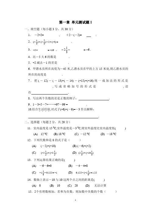 人教版七年级数学上册1~4单元单元检测全集