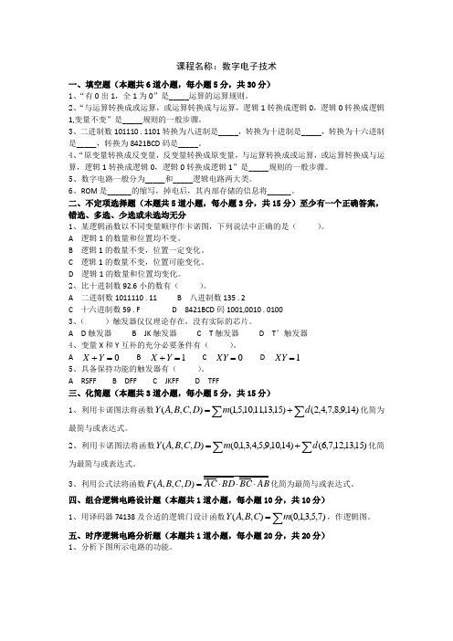 电气工程及其自动化【本】-数字电子技术-2017-9-20 15-39-56试卷