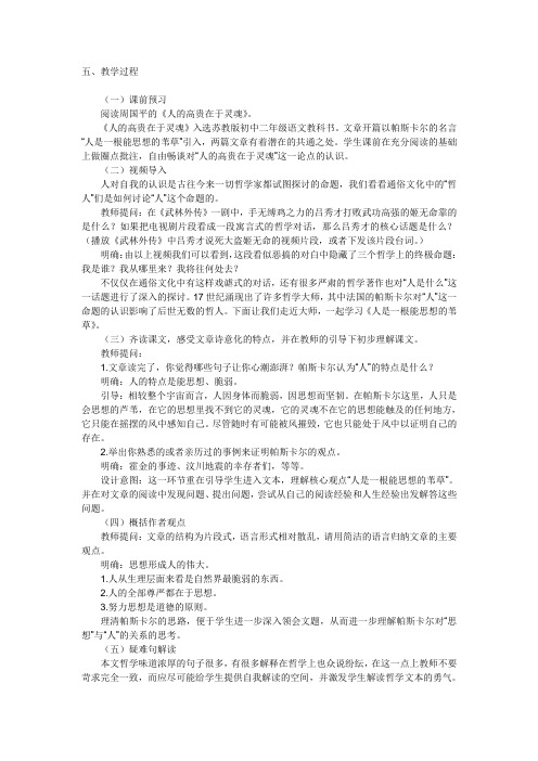 高中语文 人的高贵在于灵魂教案