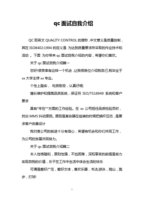 qc面试自我介绍