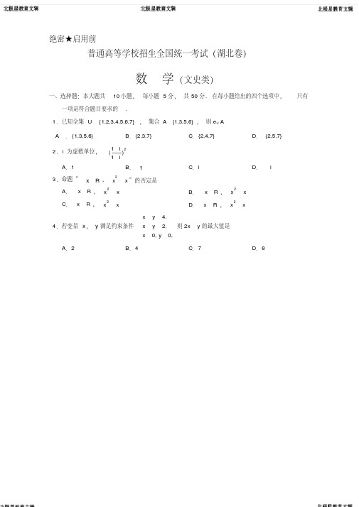 高考文科数学试题及答案(Word版)(20200623160828)