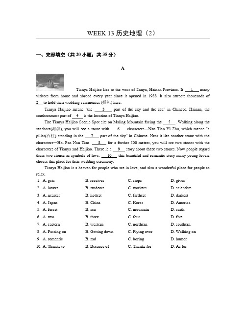 八年级英语时文阅读~WEEK 13 历史地理~有答案