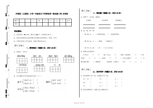 沪教版(上海版)小学一年级语文下学期每周一练试题C卷 含答案