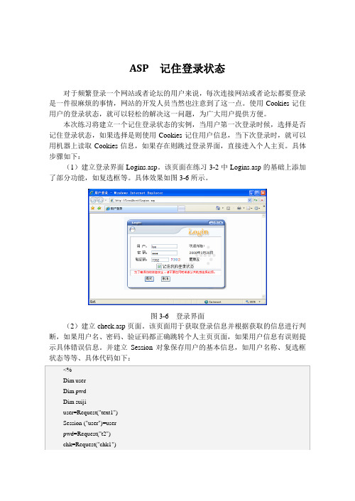 ASP  记住登录状态