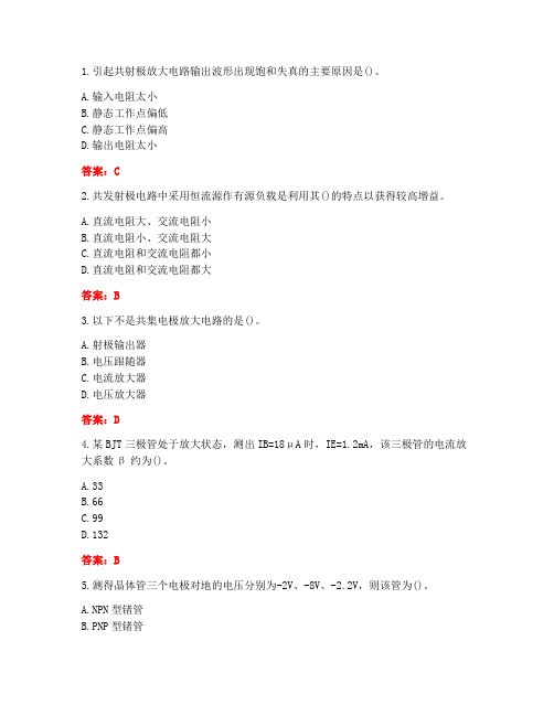 [答案][大连理工大学]2020秋《模拟电子线路》在线作业2