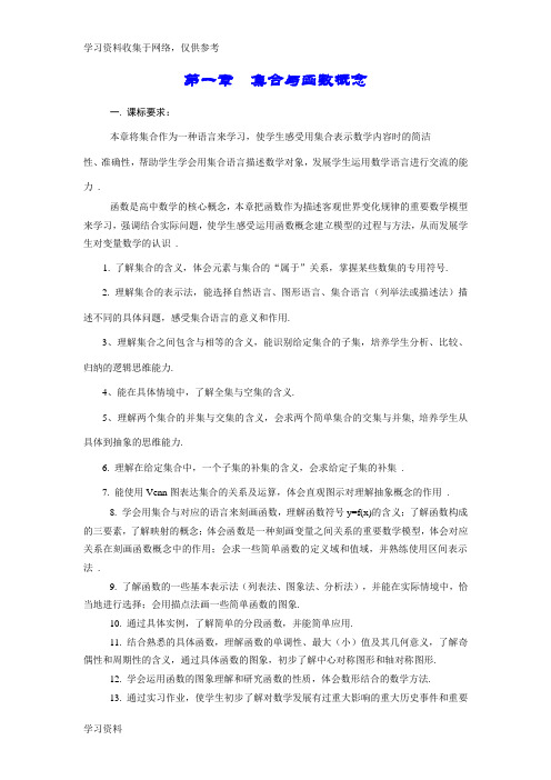 人教A版高中数学必修1教案完整版