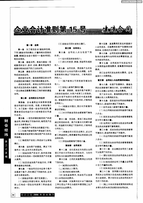 企业会计准则第15号——建造合同