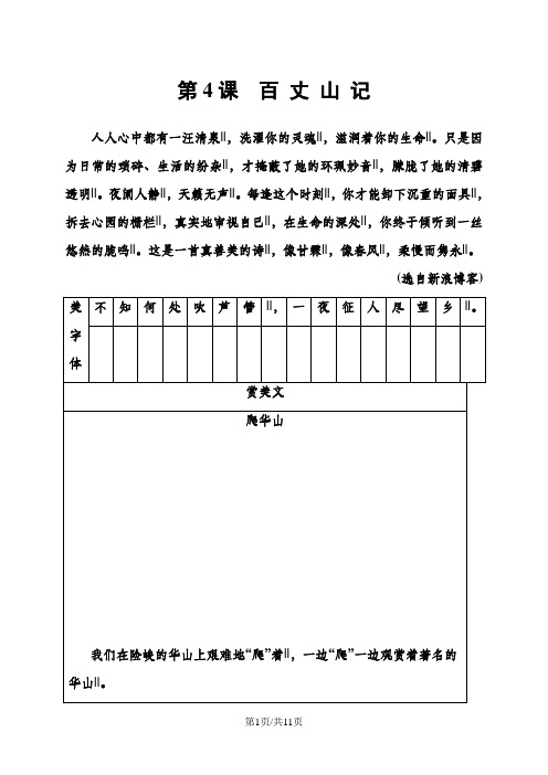 高中语文粤教版选修《唐宋散文选读》检测：第一单元第4课百丈山记