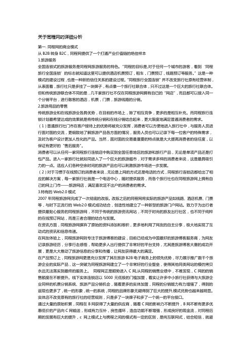 同程网分析