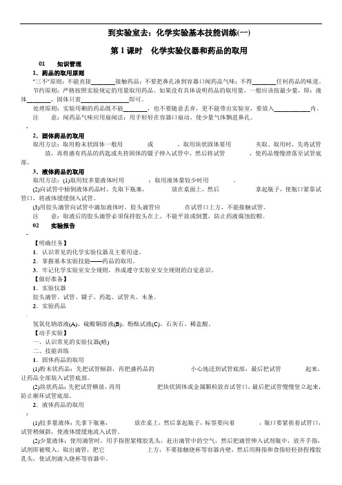 鲁教版九年级化学--第一章-到实验室去：化学实验基本技能训练(一)-同步练习--含答案