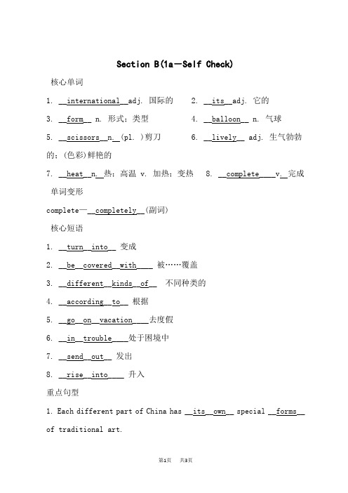 人教版九年级上册英语Unit 5 背记手册 SectionB附答案