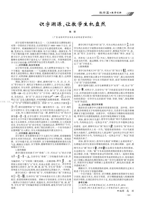 识字溯源，让教学生机盎然