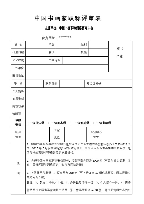 中国书画家职称评审表【模板】