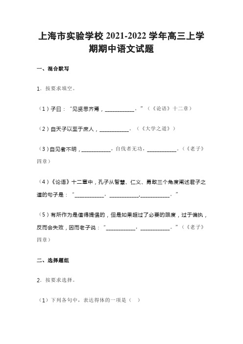 上海市实验学校2021-2022学年高三上学期期中语文试题