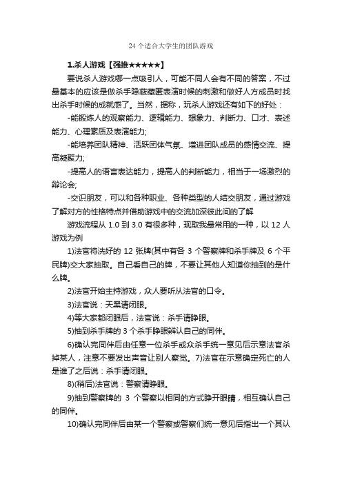 24个适合大学生的团队游戏_团队游戏_