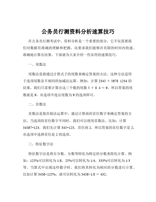 公务员行测资料分析速算技巧