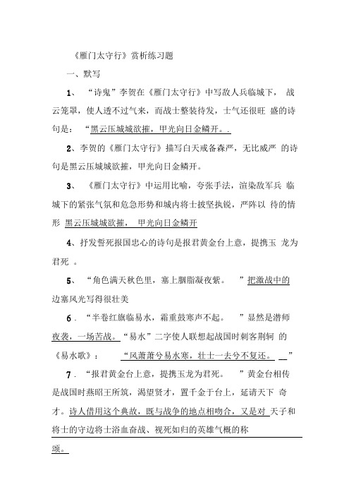 《雁门太守行》赏析练习题