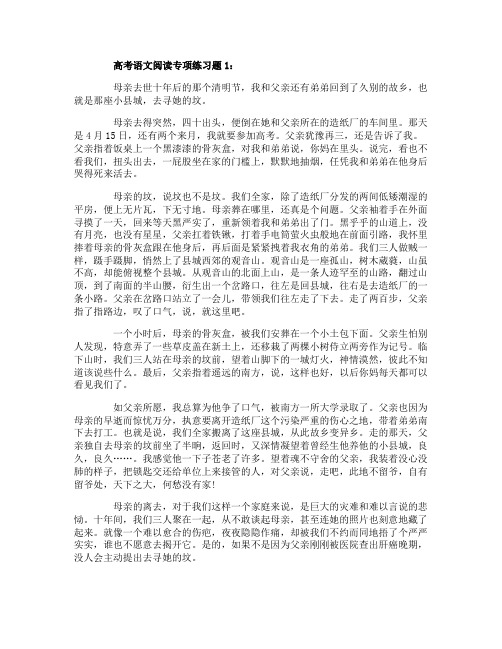 高考语文阅读专项练习题带答案解析