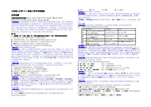 黑龙江省大庆铁人中学2014届高三考前模拟化学试题 Word版含解析