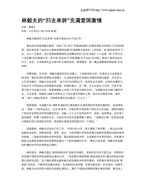 林毅夫的“归去来辞”充满爱国激情