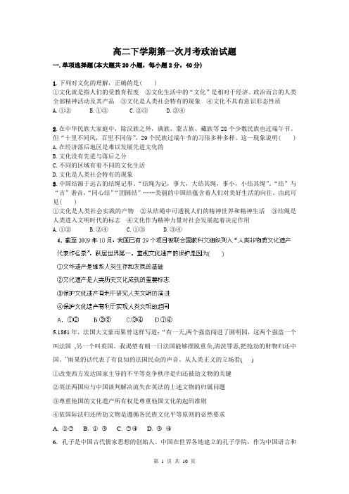 安徽省当涂县石桥中学2013-2014学年高二下学期第一次月考政治试题 Word版含答案