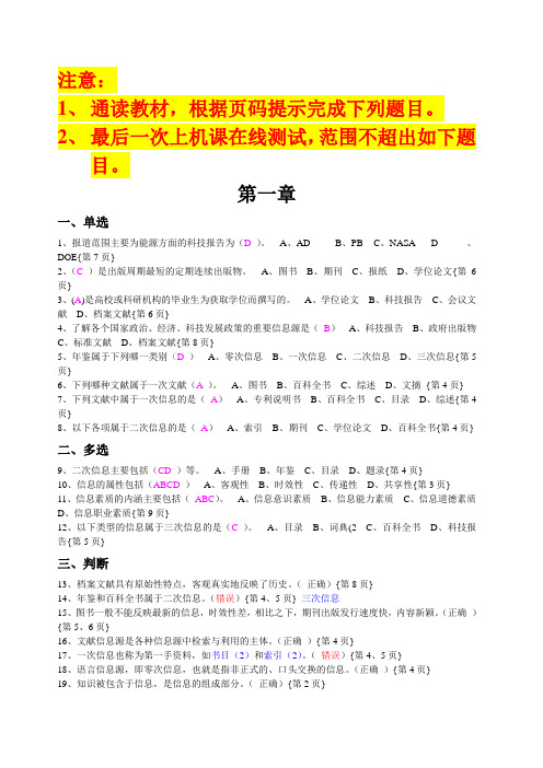 四川师范大学《信息检索》题库及答案