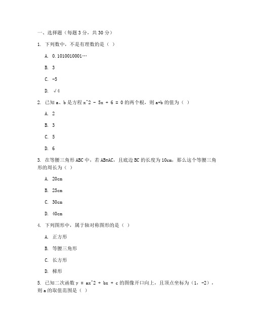 初三数学九十分试卷及答案