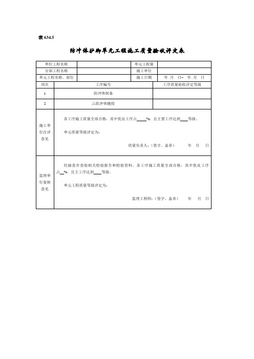 防冲体护脚单元工程