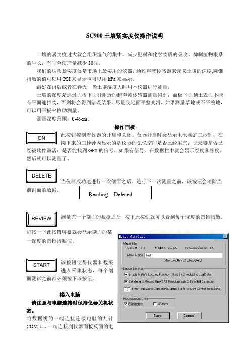 SC900土壤紧实度仪使用说明