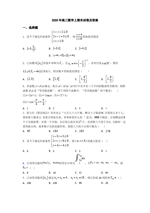 2020年高三数学上期末试卷及答案